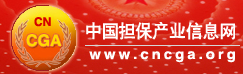 中國擔保產業信息網